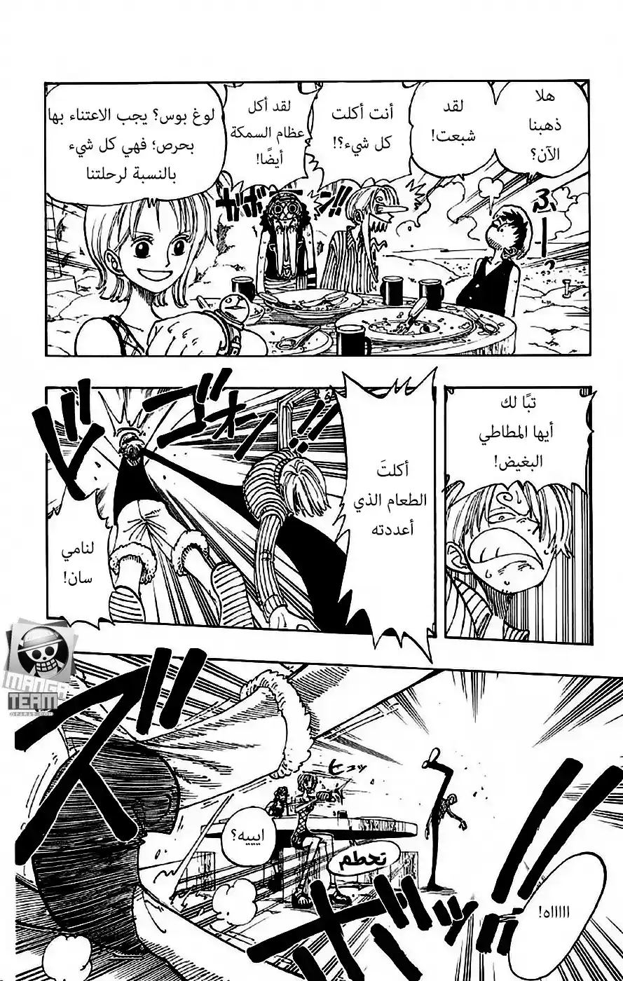 One Piece 105 - لوغ بوس página 11