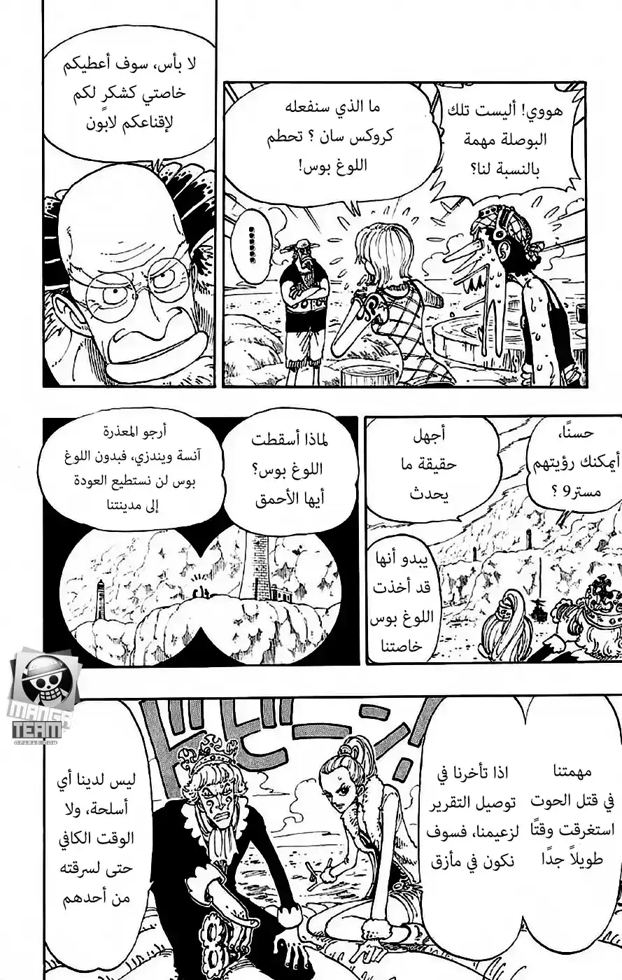 One Piece 105 - لوغ بوس página 13