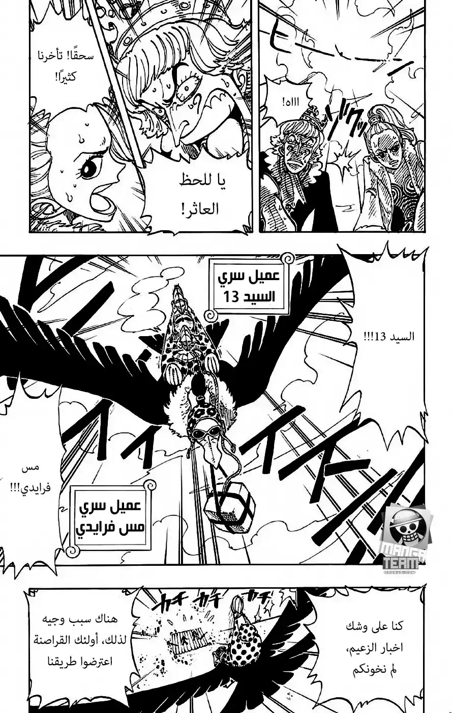 One Piece 105 - لوغ بوس página 14