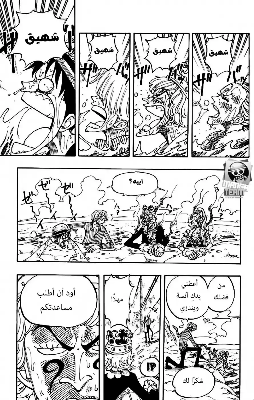 One Piece 105 - لوغ بوس página 16