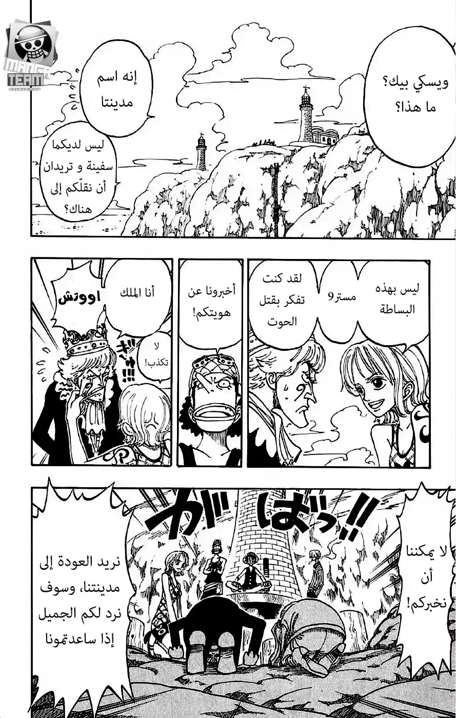 One Piece 105 - لوغ بوس página 17