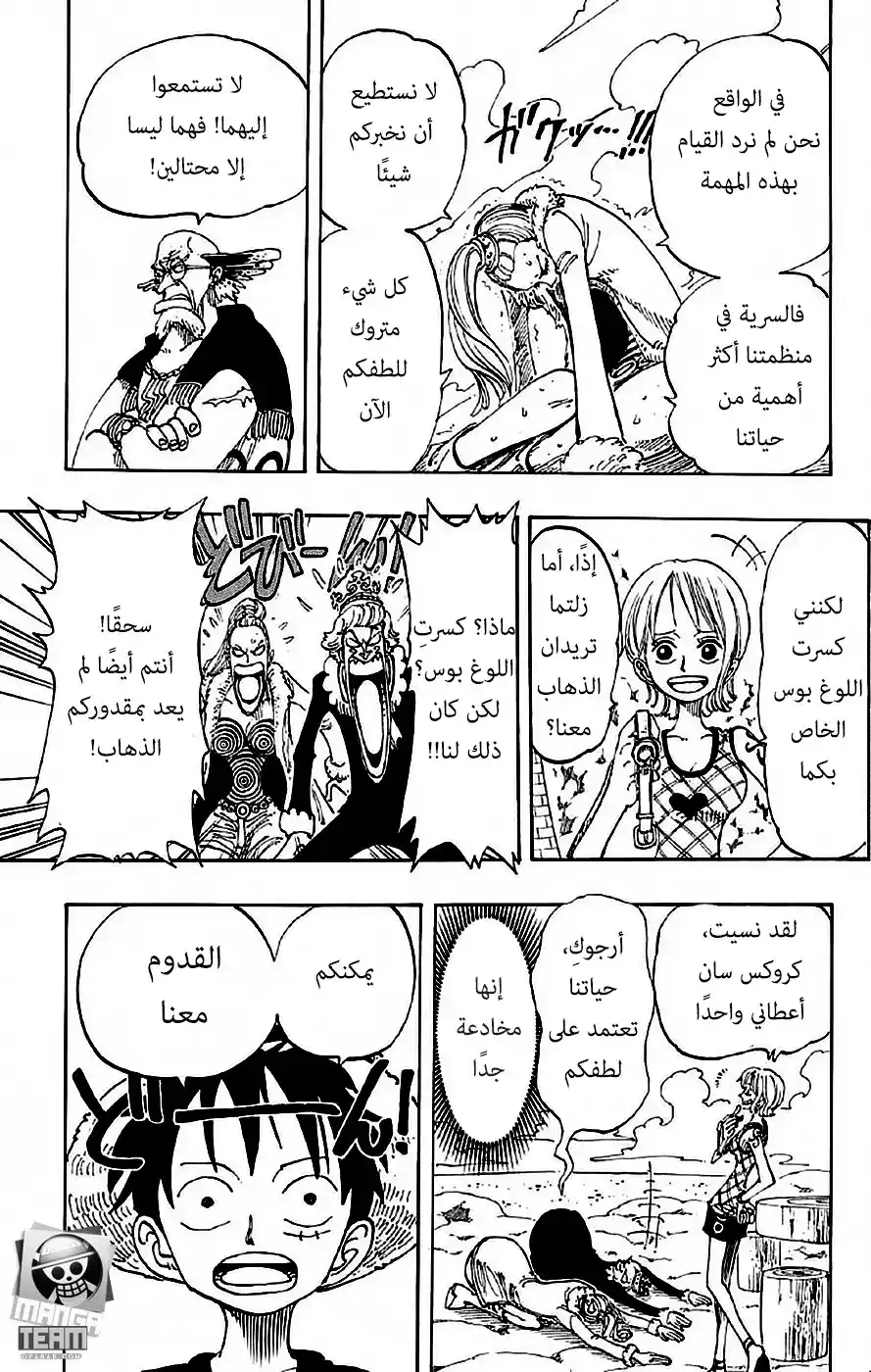 One Piece 105 - لوغ بوس página 18