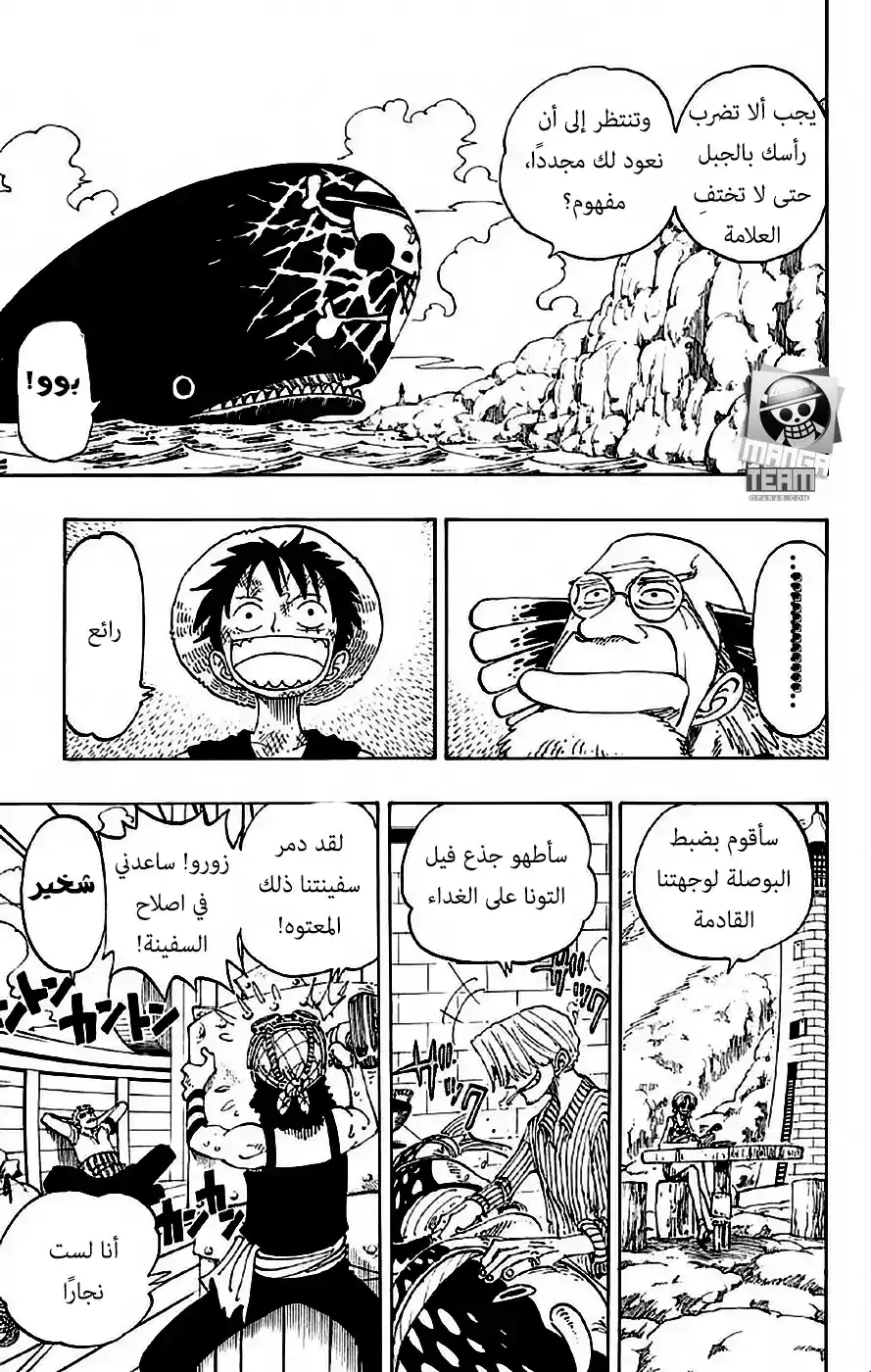 One Piece 105 - لوغ بوس página 4