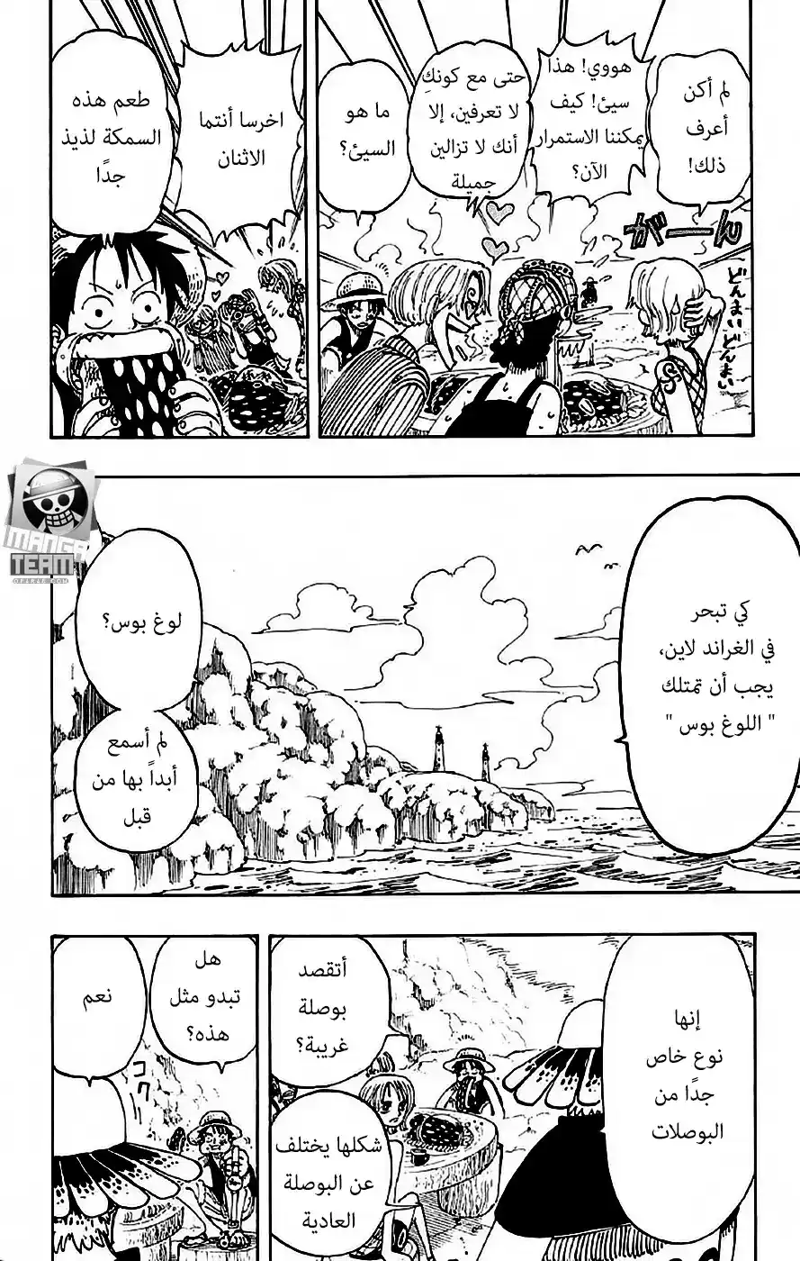 One Piece 105 - لوغ بوس página 7