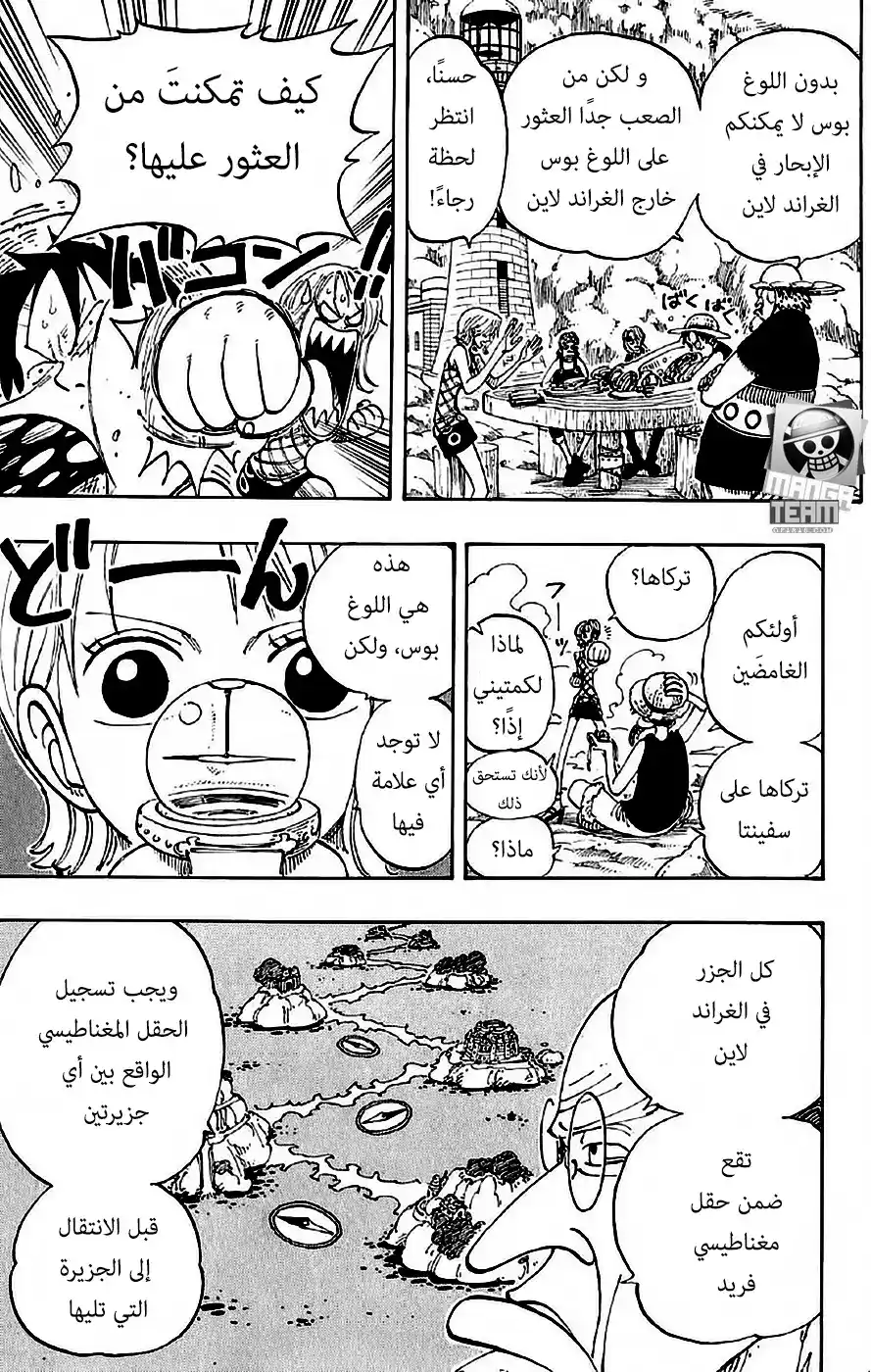 One Piece 105 - لوغ بوس página 8