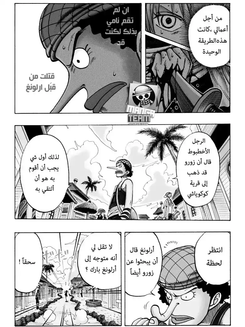 One Piece 76 - النوم página 12