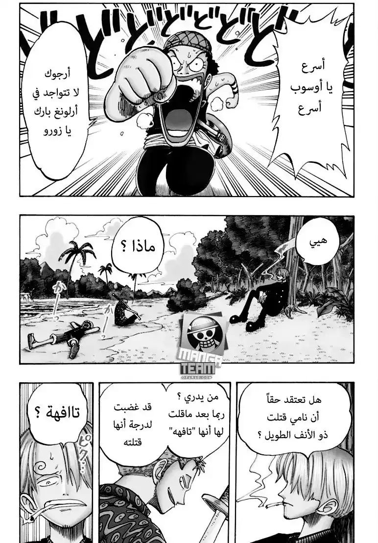 One Piece 76 - النوم página 13