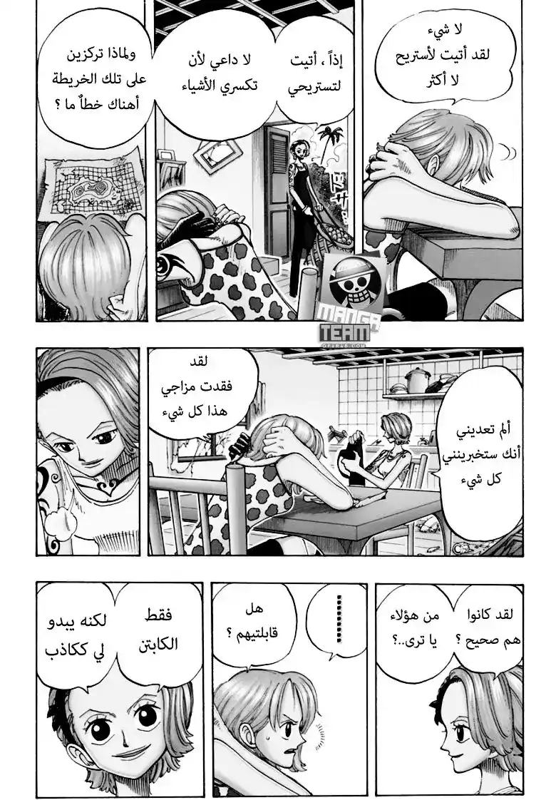 One Piece 76 - النوم página 16