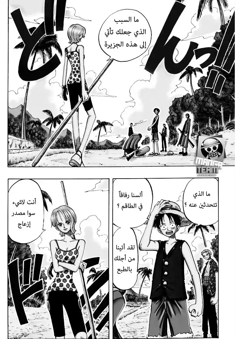 One Piece 76 - النوم página 3