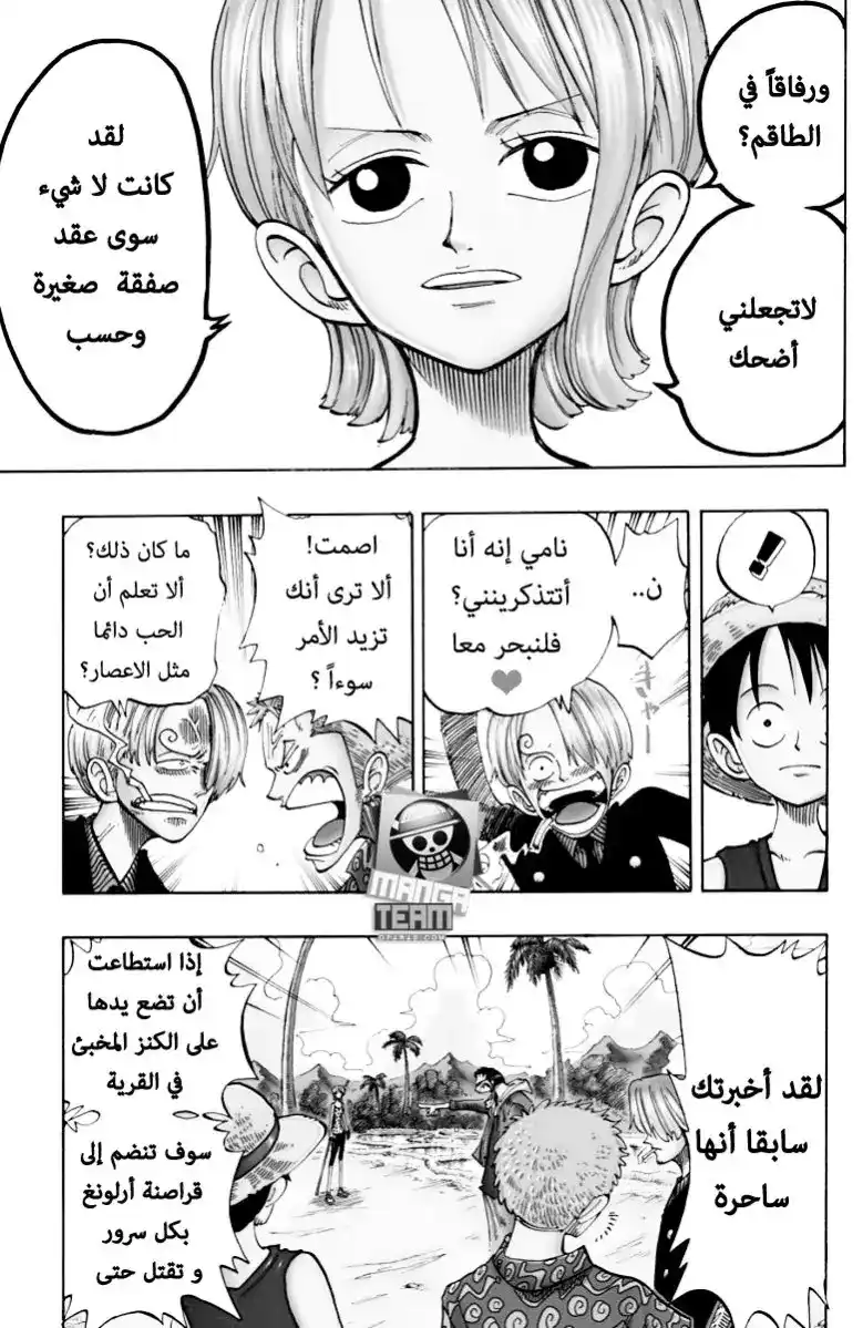 One Piece 76 - النوم página 4