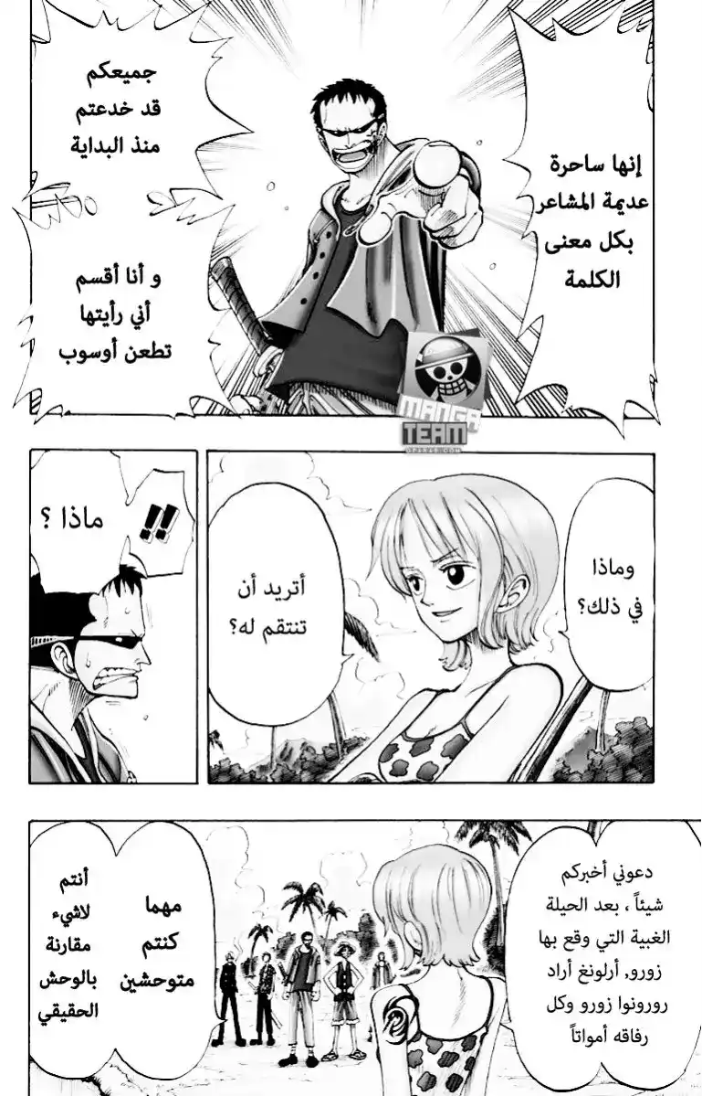 One Piece 76 - النوم página 5