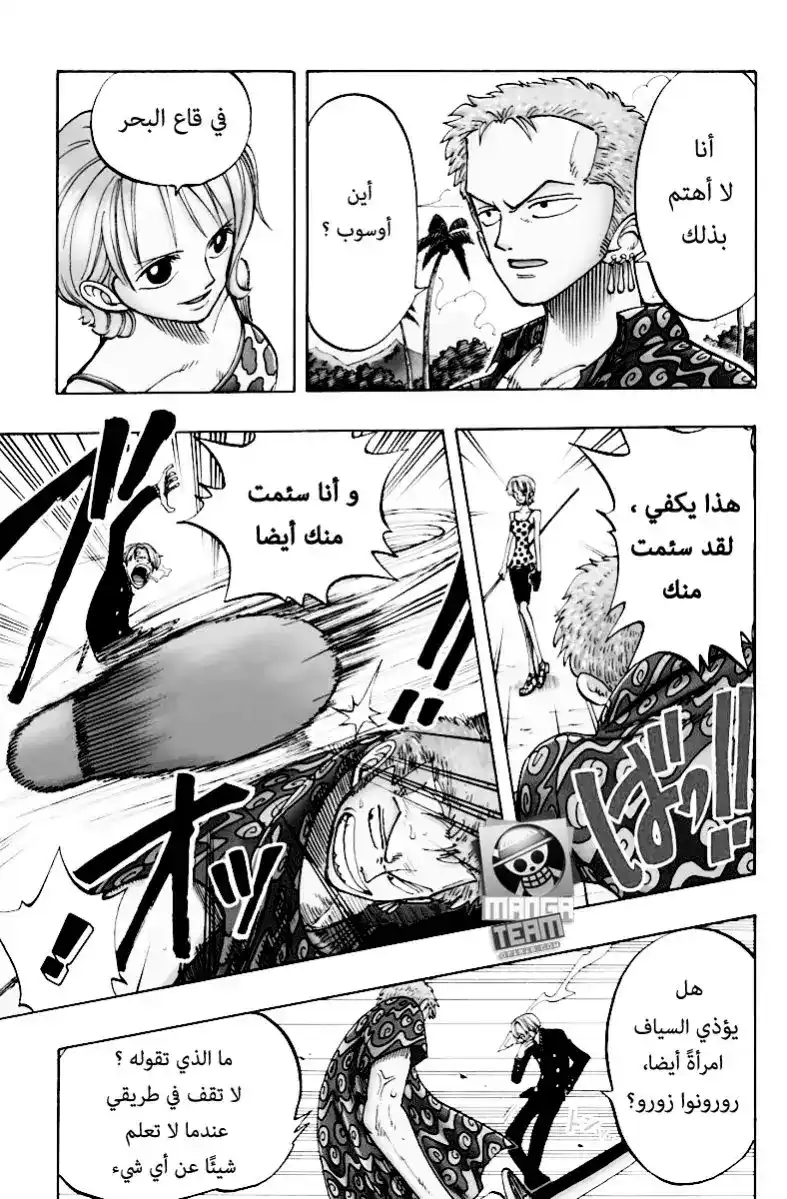 One Piece 76 - النوم página 6