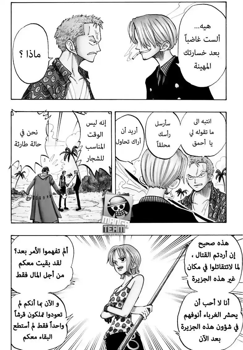 One Piece 76 - النوم página 7