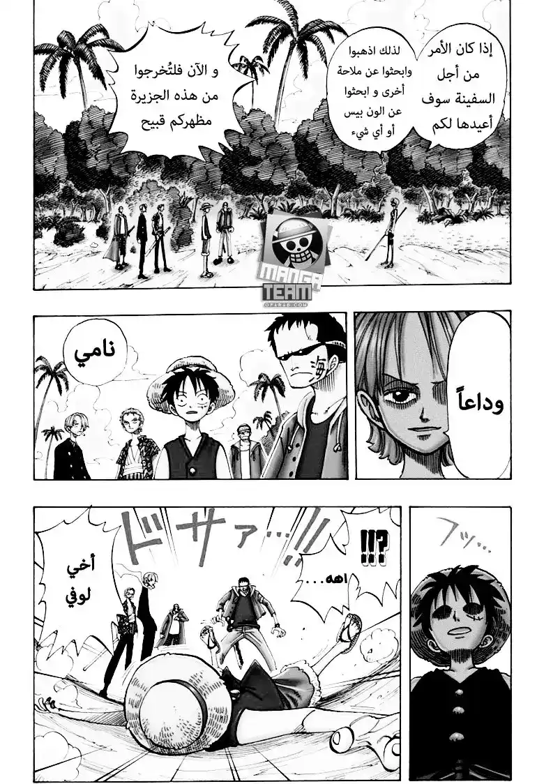 One Piece 76 - النوم página 8