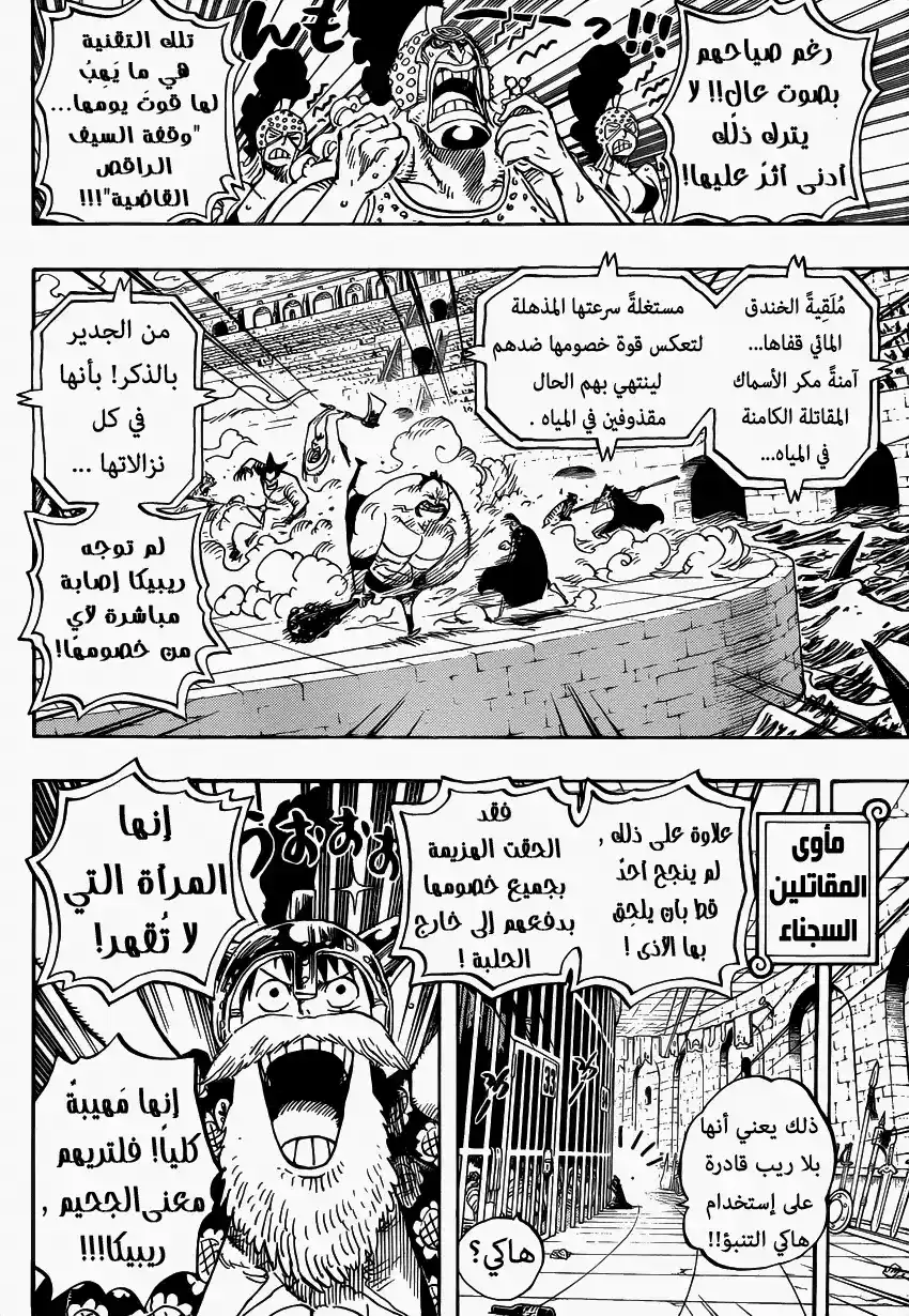 One Piece 725 - المرأة التي لم تُهزم página 11