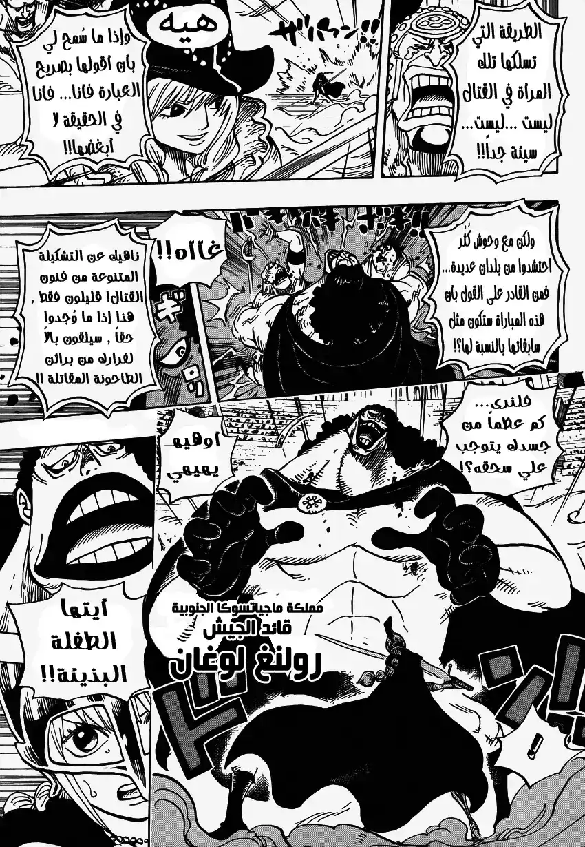 One Piece 725 - المرأة التي لم تُهزم página 12