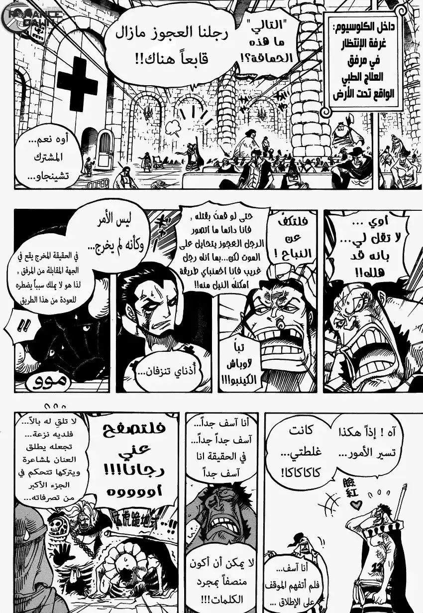 One Piece 725 - المرأة التي لم تُهزم página 13