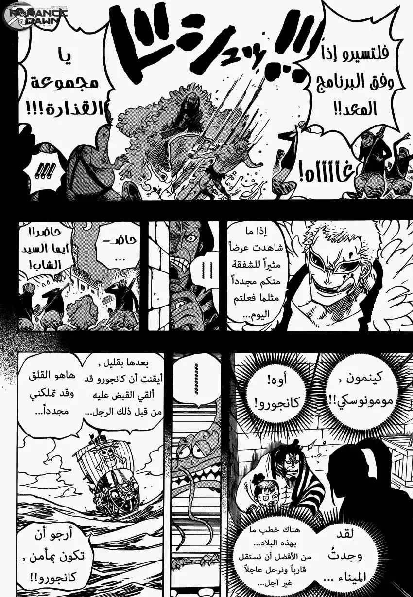 One Piece 725 - المرأة التي لم تُهزم página 5