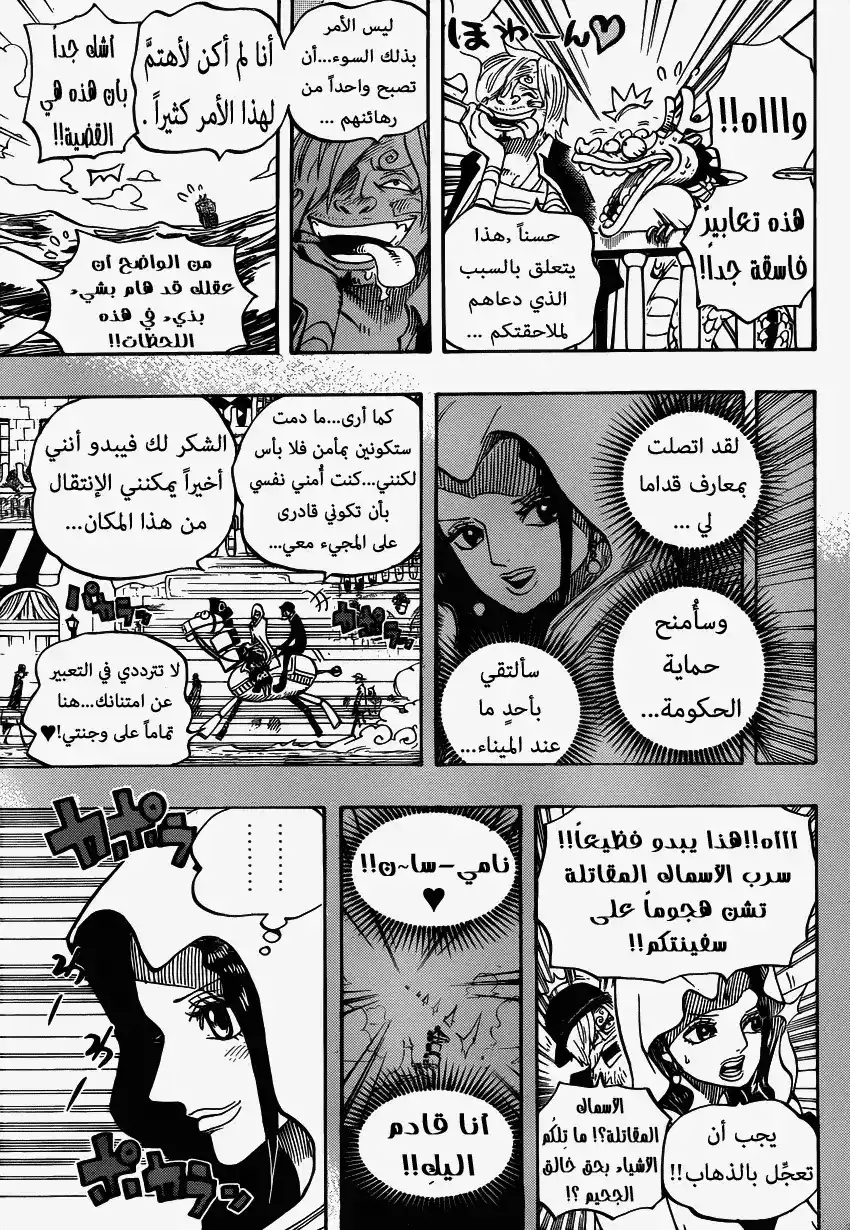 One Piece 725 - المرأة التي لم تُهزم página 6