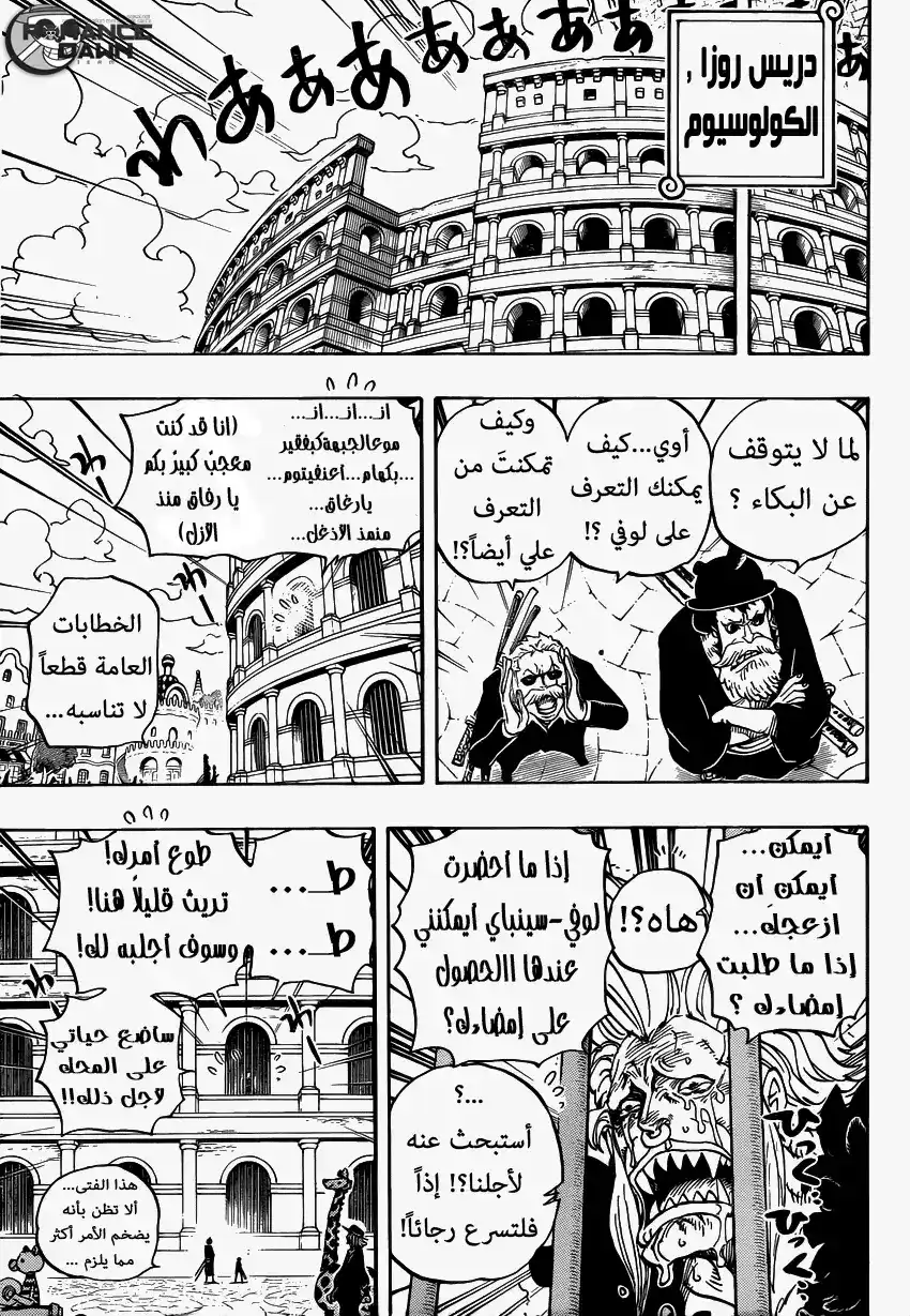 One Piece 725 - المرأة التي لم تُهزم página 8