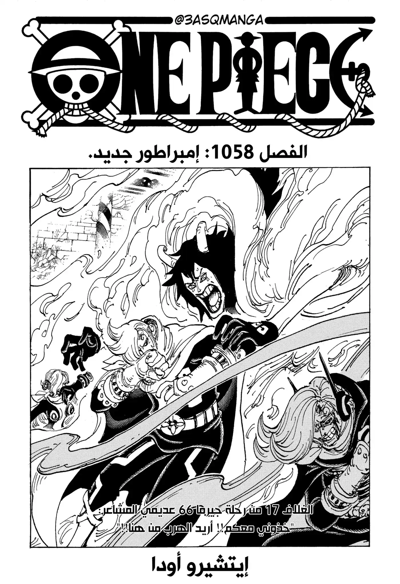 One Piece 1058 - إمبراطور جديد. página 1