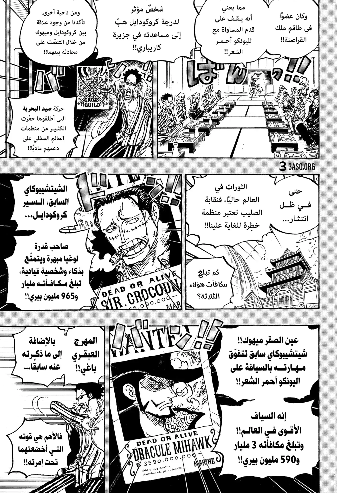 One Piece 1058 - إمبراطور جديد. página 12