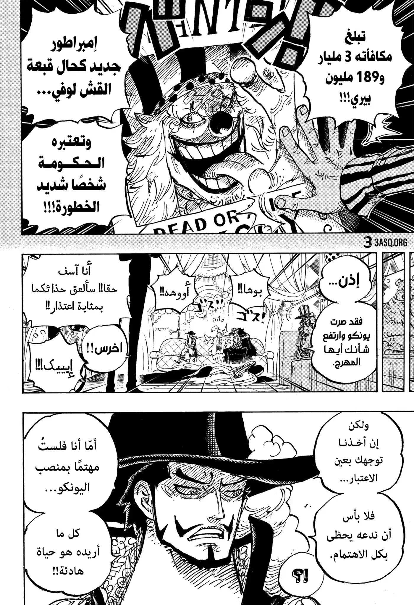 One Piece 1058 - إمبراطور جديد. página 13