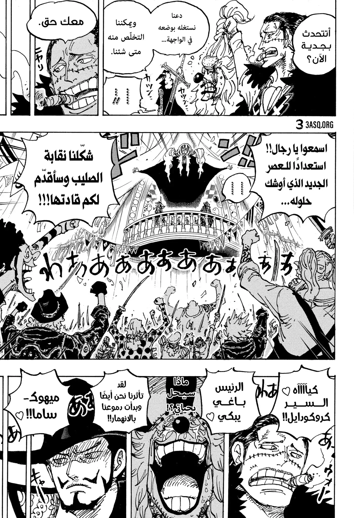 One Piece 1058 - إمبراطور جديد. página 14