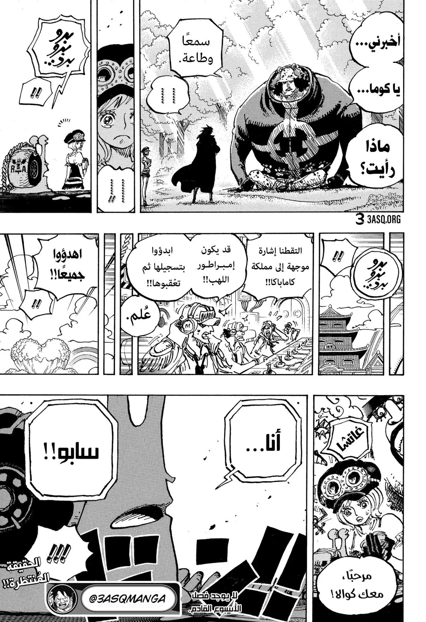 One Piece 1058 - إمبراطور جديد. página 16