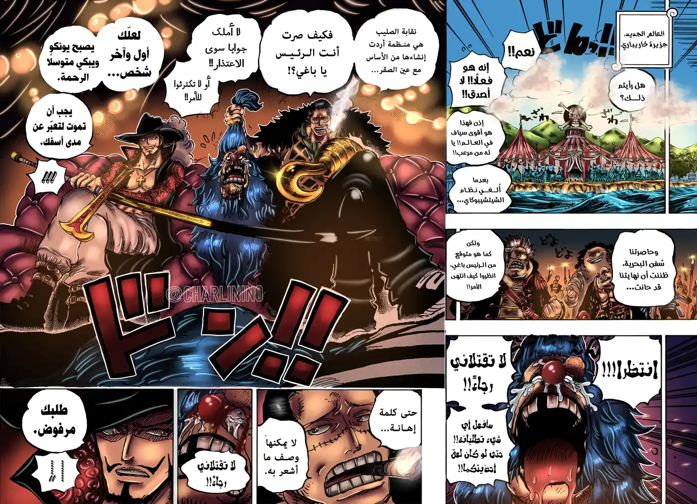 One Piece 1058 - إمبراطور جديد. página 17