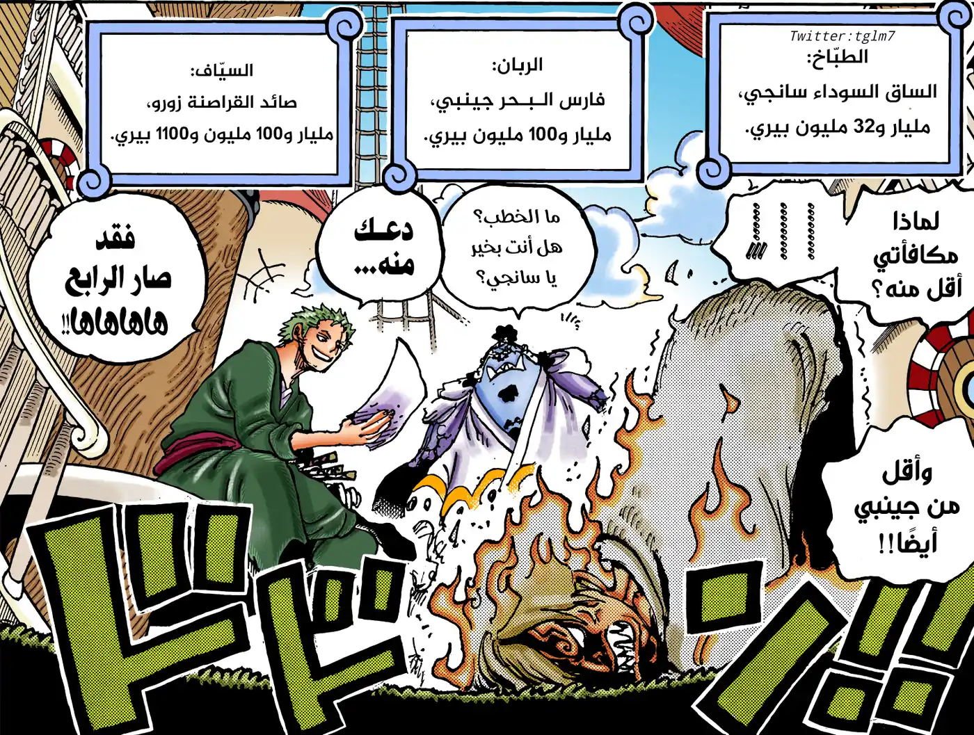 One Piece 1058 - إمبراطور جديد. página 18