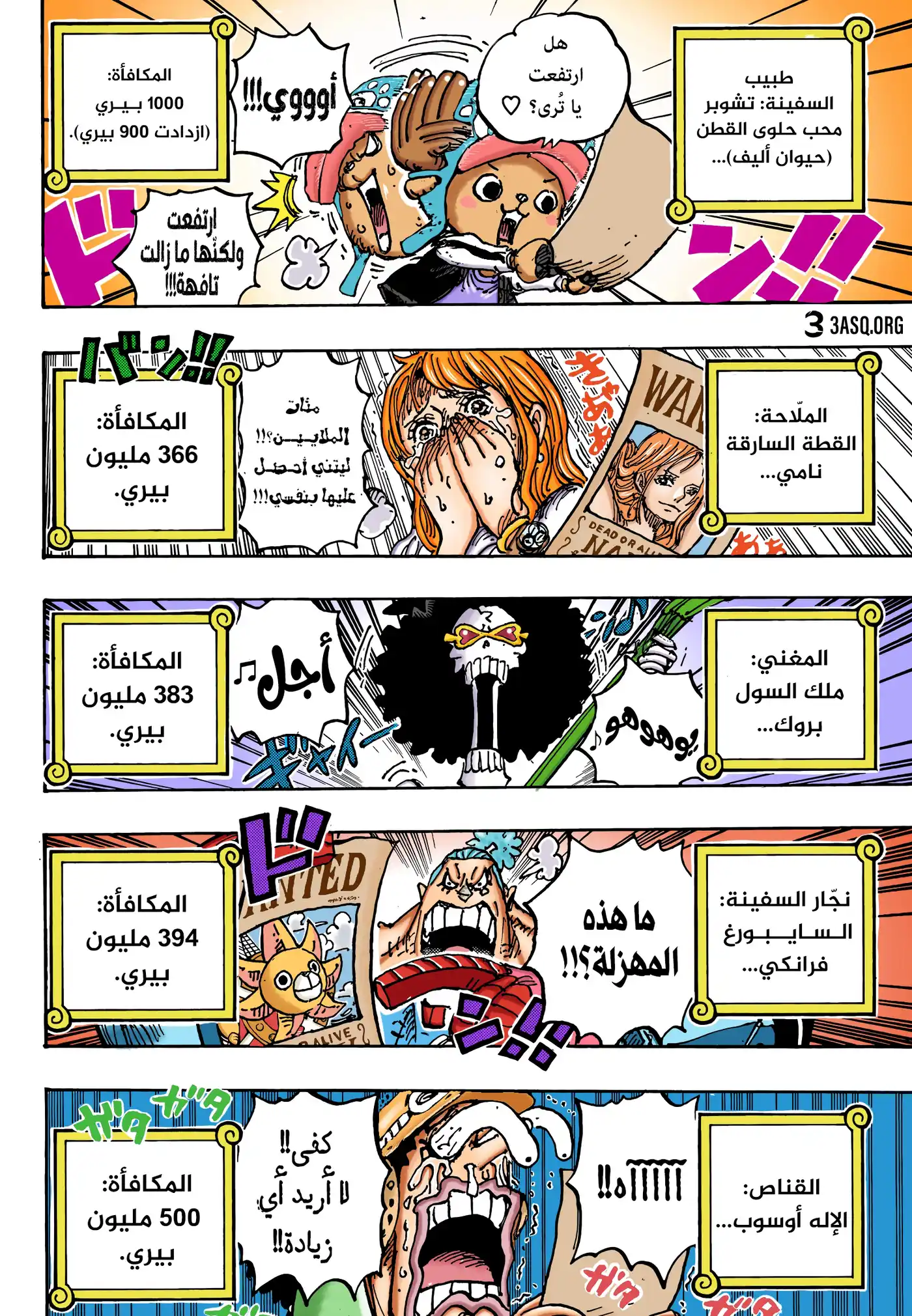 One Piece 1058 - إمبراطور جديد. página 19