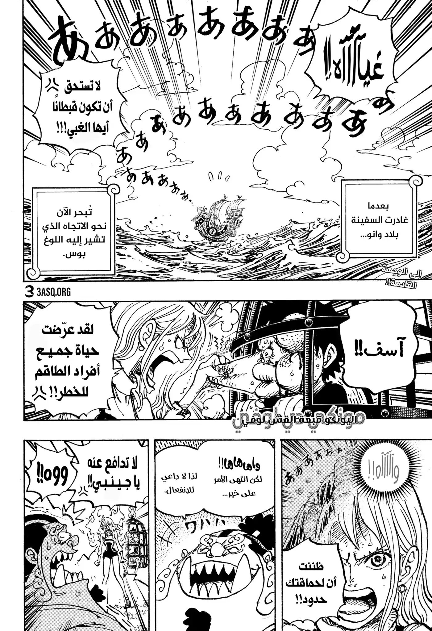 One Piece 1058 - إمبراطور جديد. página 2