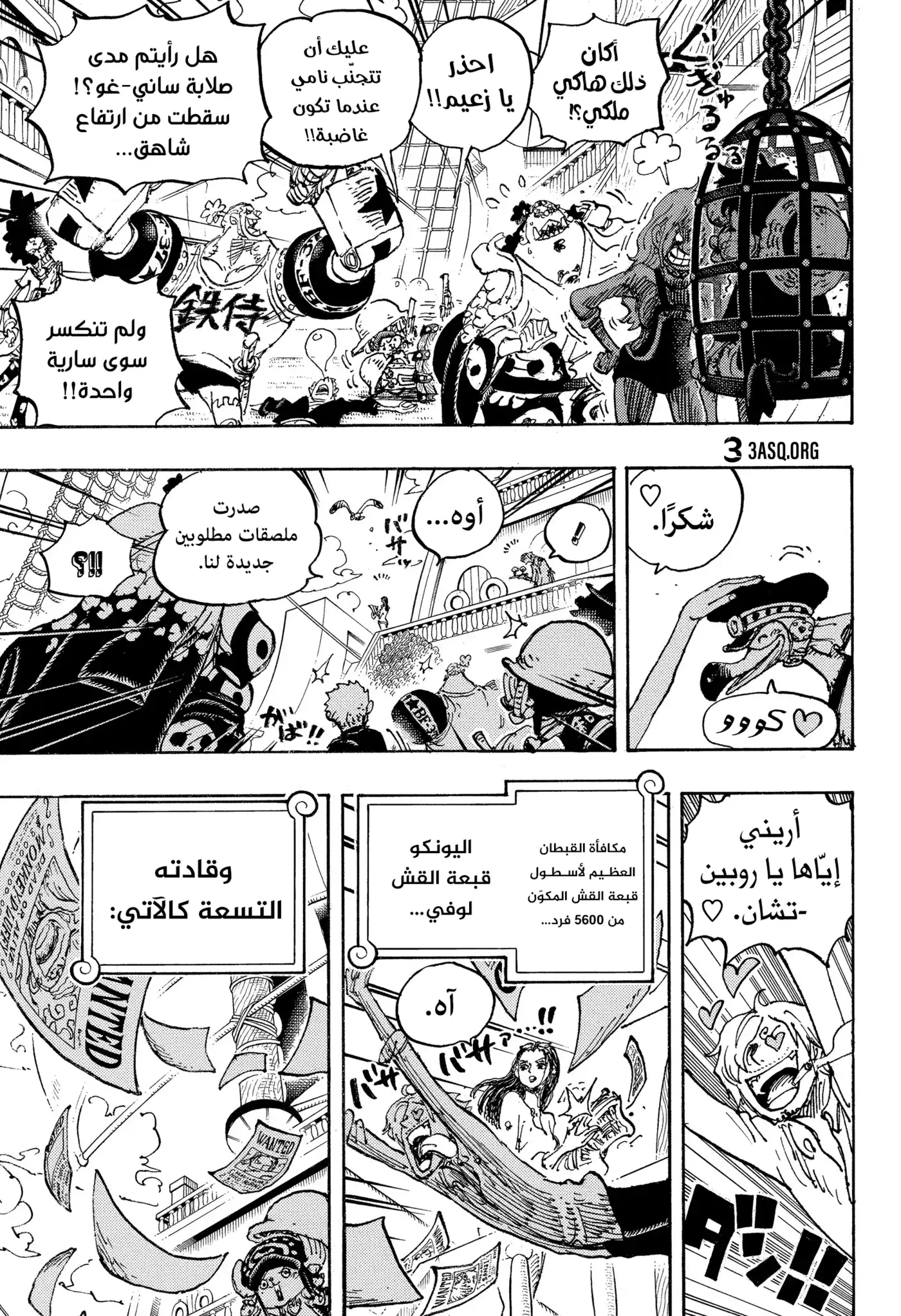 One Piece 1058 - إمبراطور جديد. página 3