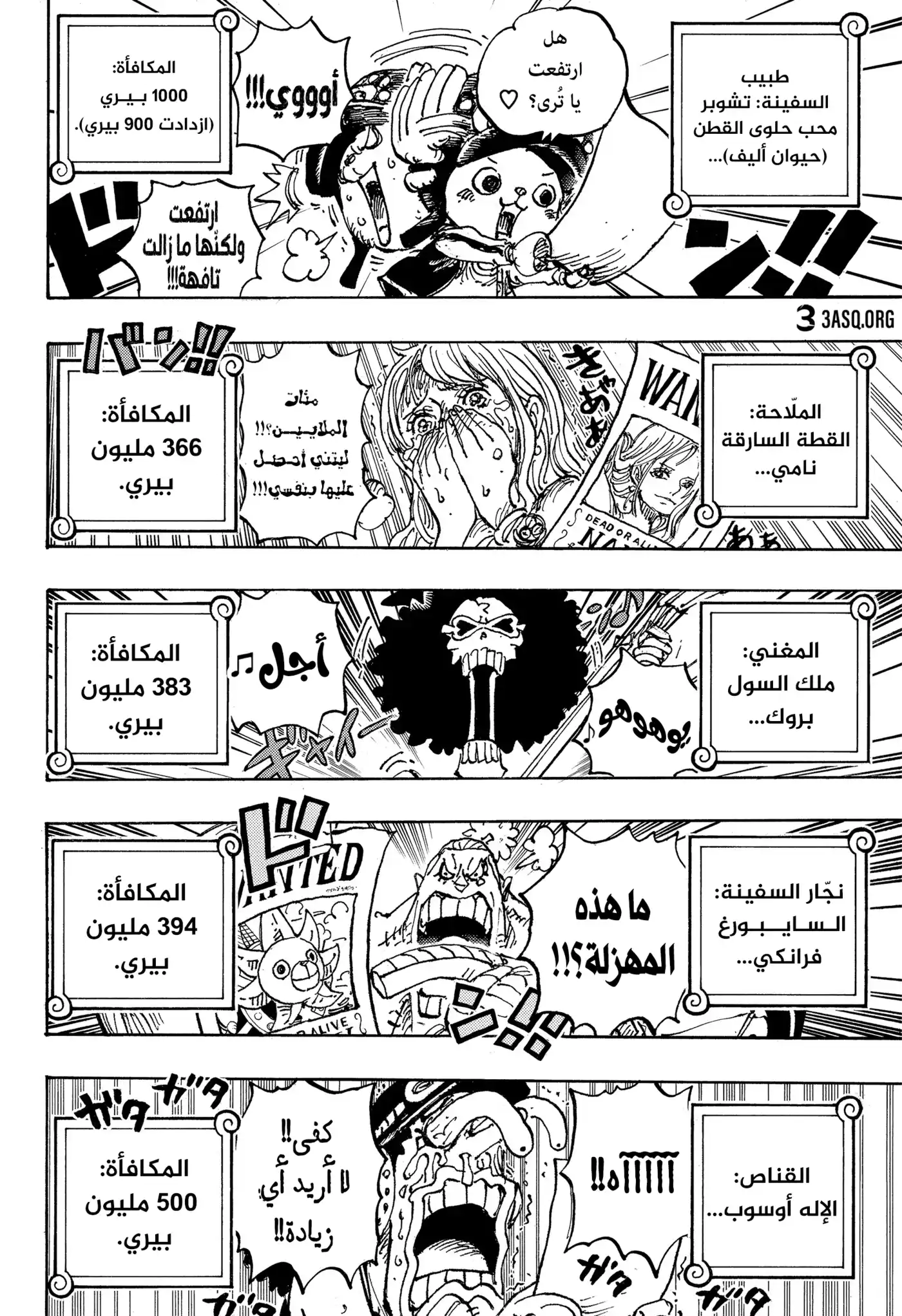 One Piece 1058 - إمبراطور جديد. página 4