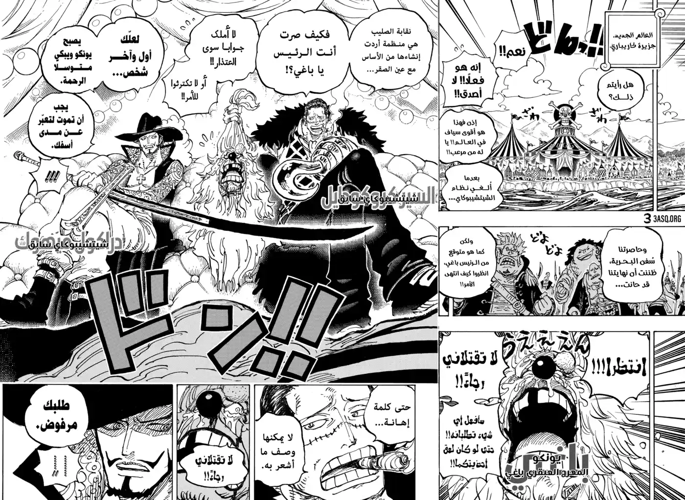 One Piece 1058 - إمبراطور جديد. página 6