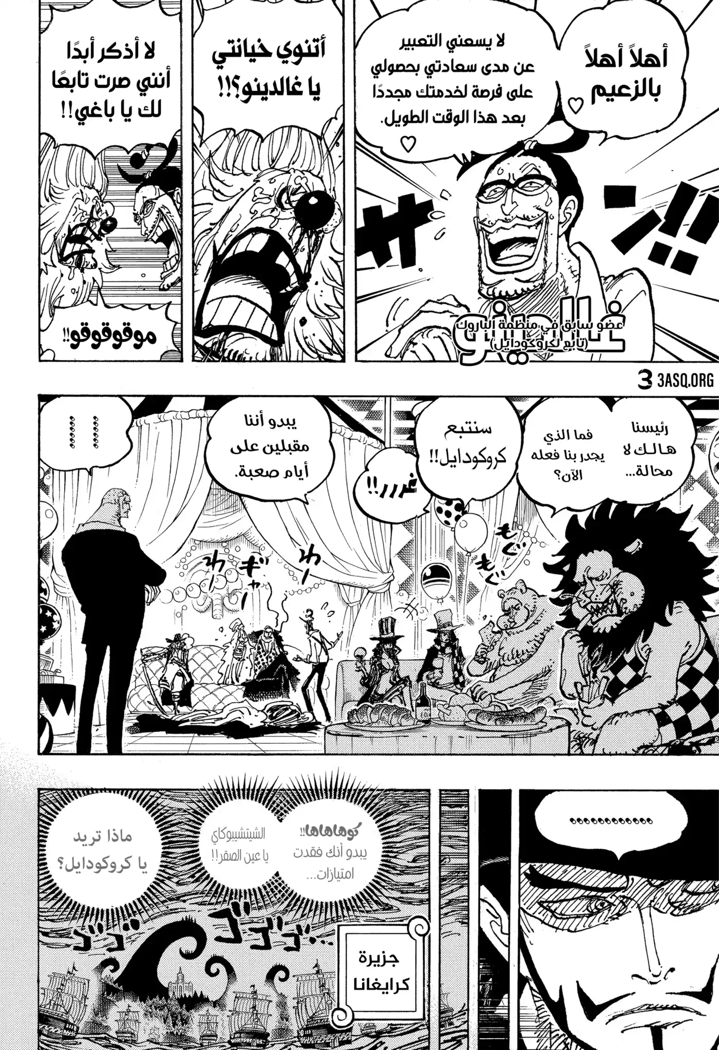 One Piece 1058 - إمبراطور جديد. página 7