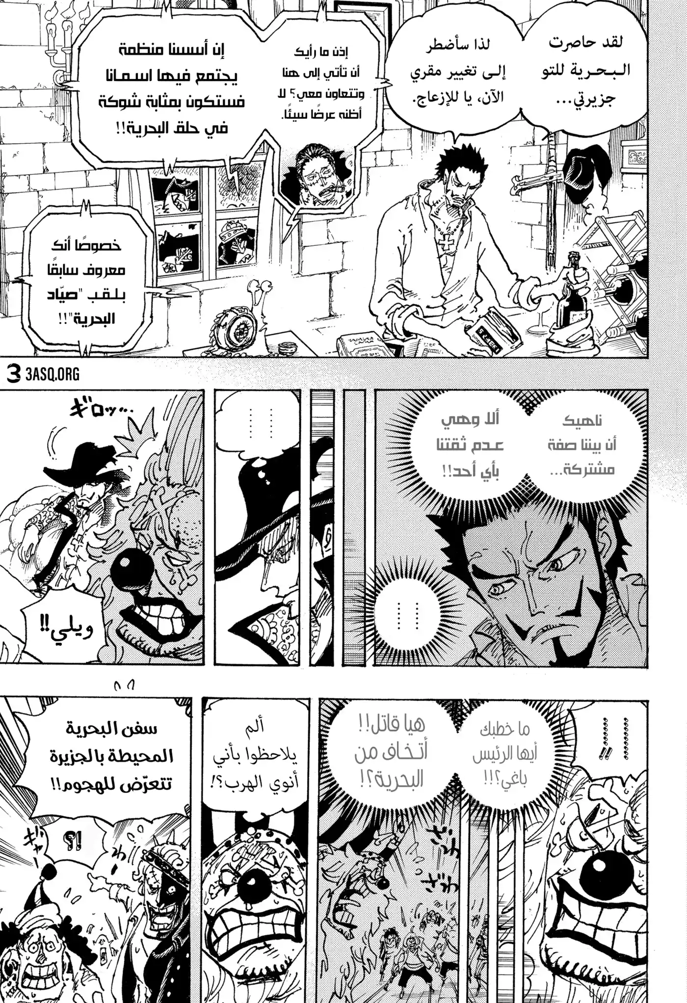 One Piece 1058 - إمبراطور جديد. página 8