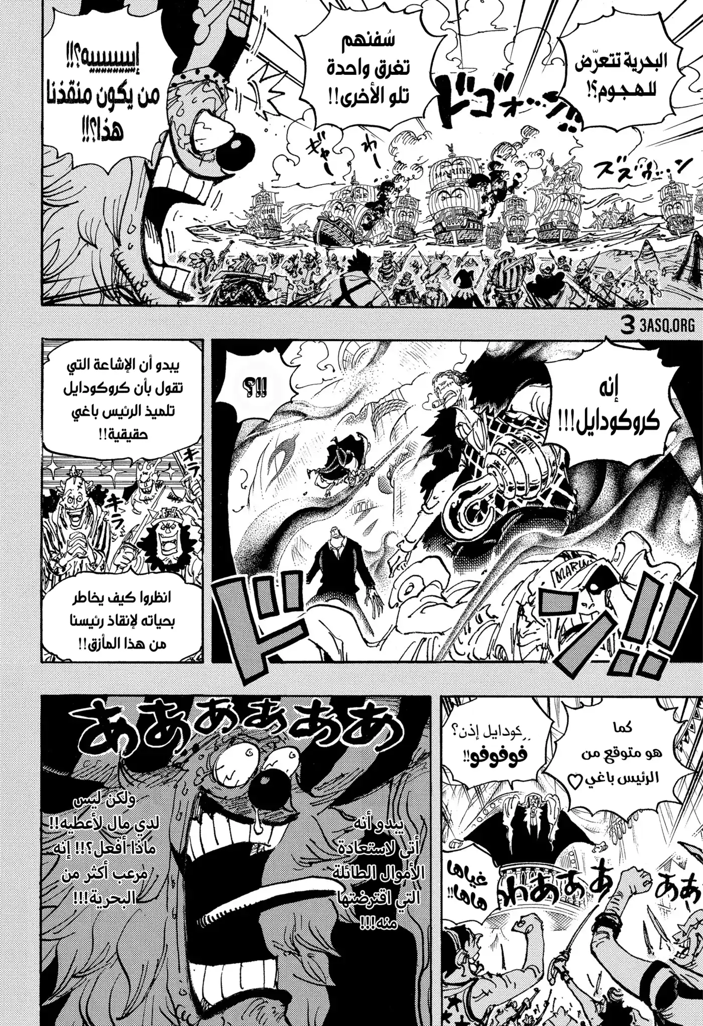 One Piece 1058 - إمبراطور جديد. página 9