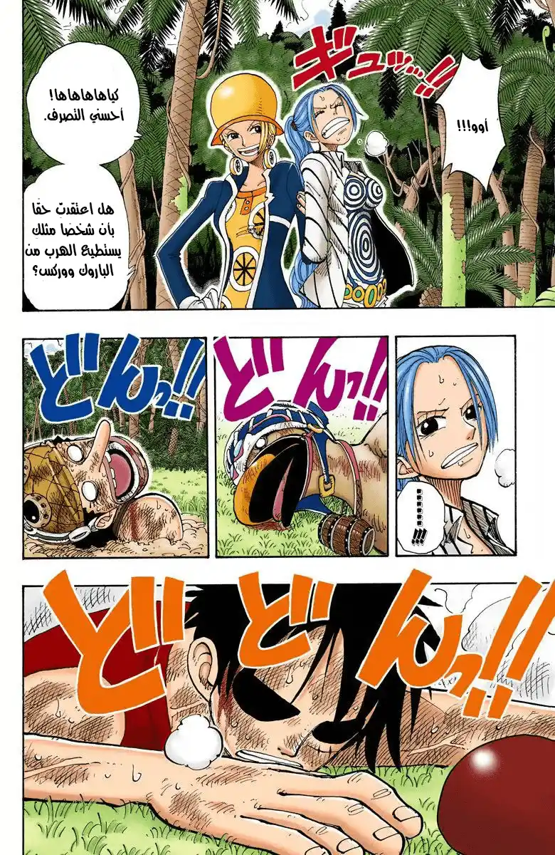 One Piece 121 - كنتُ أعرف página 3