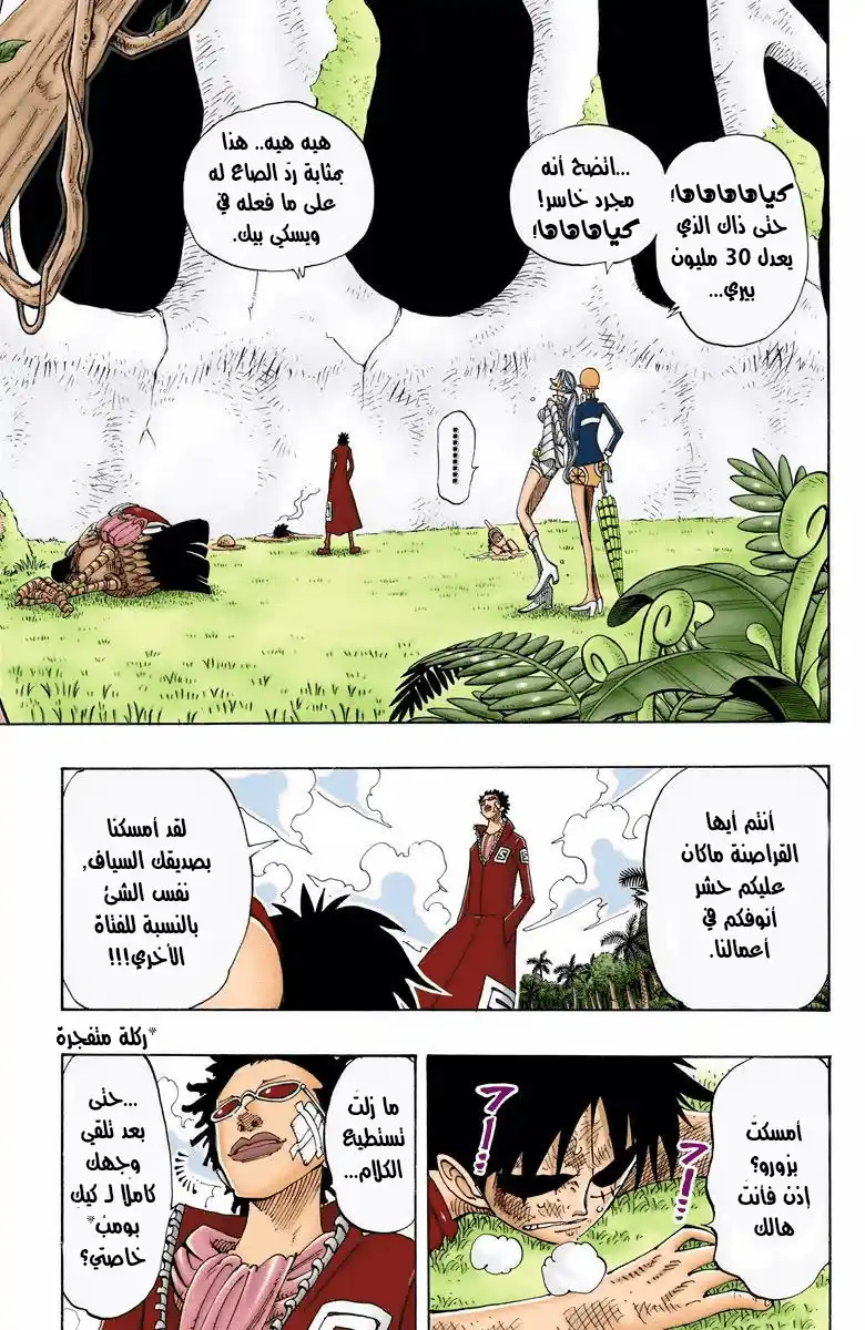 One Piece 121 - كنتُ أعرف página 4