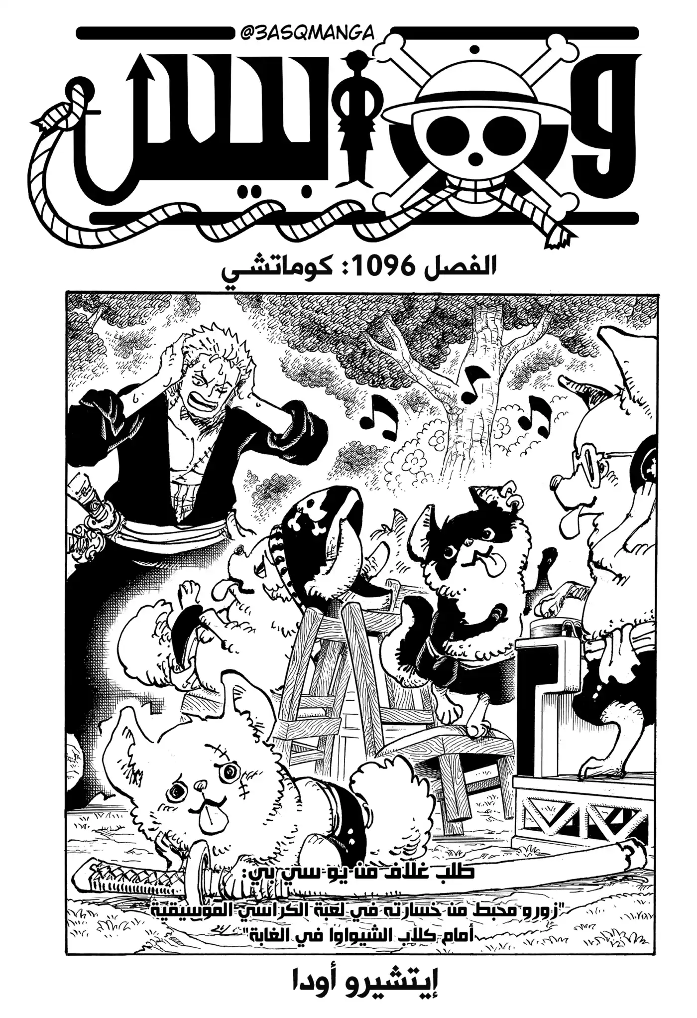 One Piece 1096 - كوماتشي página 1