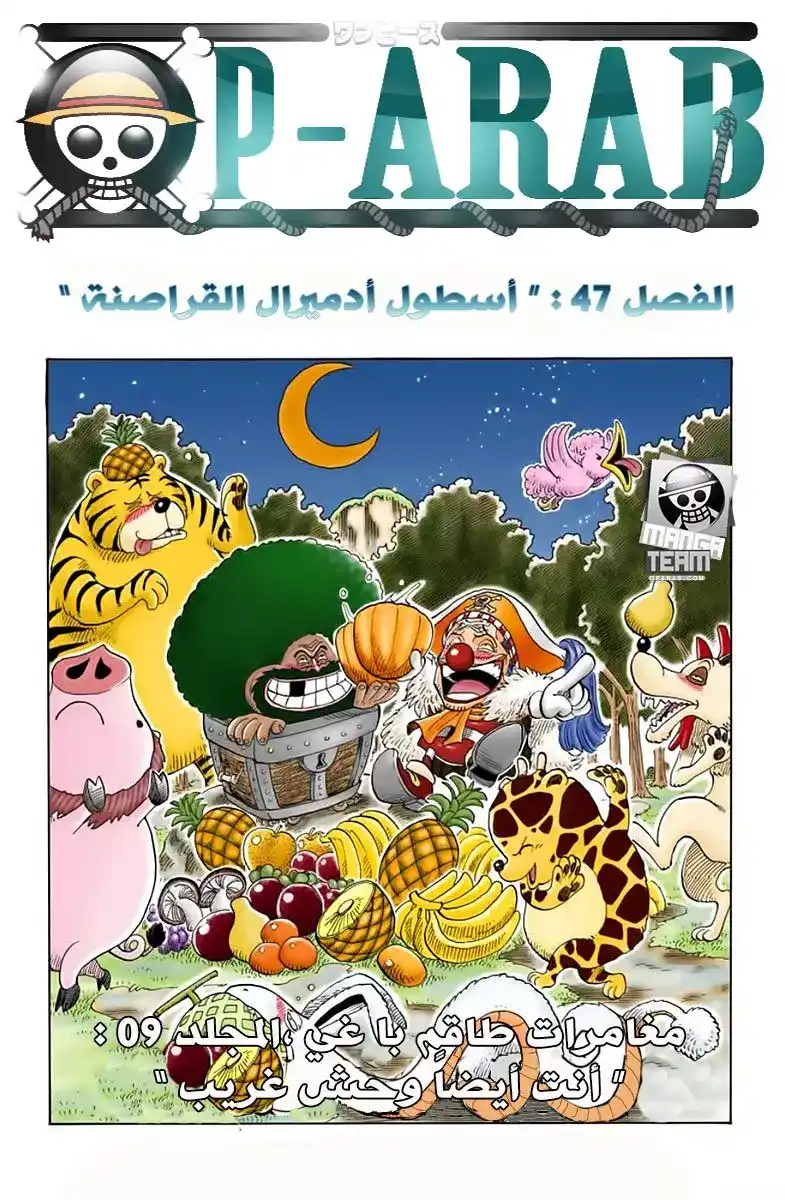 One Piece 47 - قائد أسطول القراصنة "دون كريغ" página 1