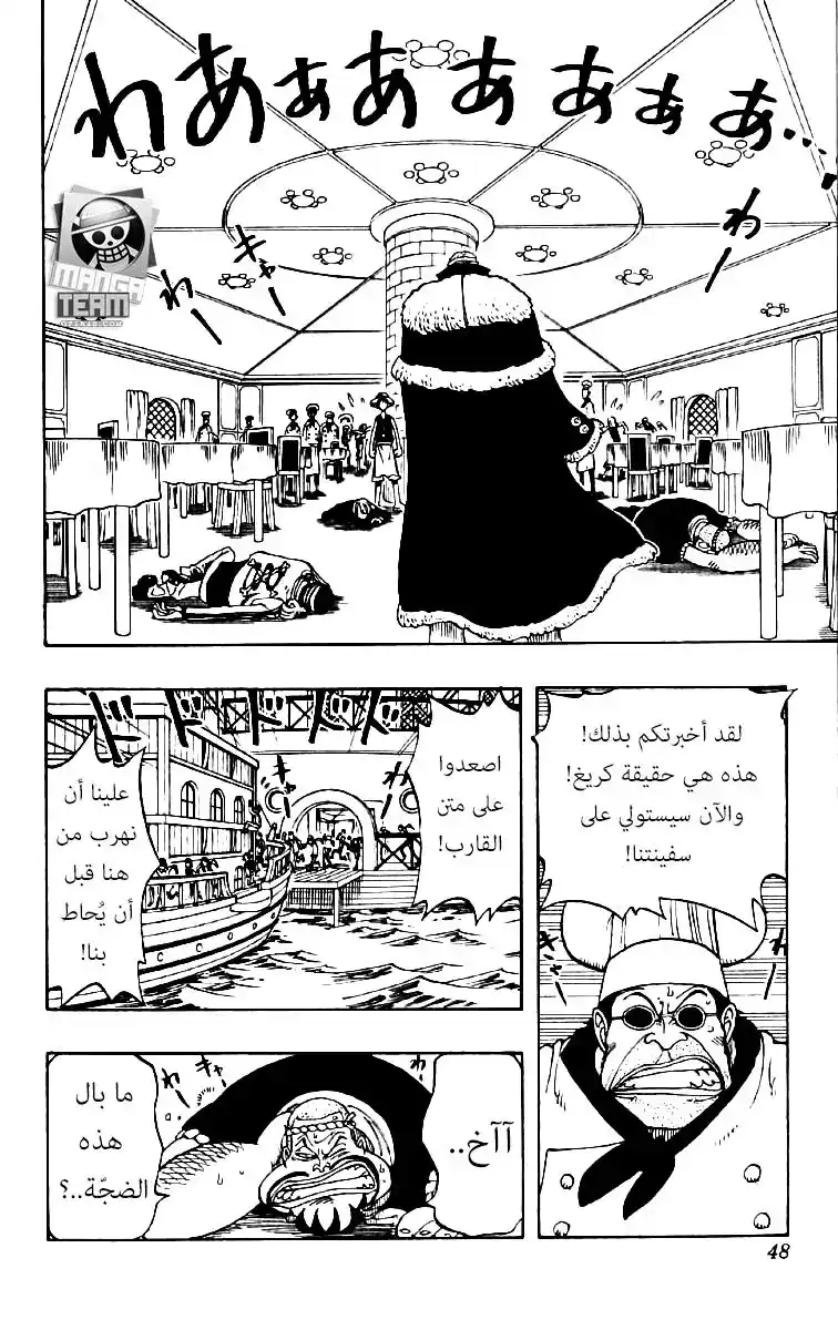 One Piece 47 - قائد أسطول القراصنة "دون كريغ" página 2