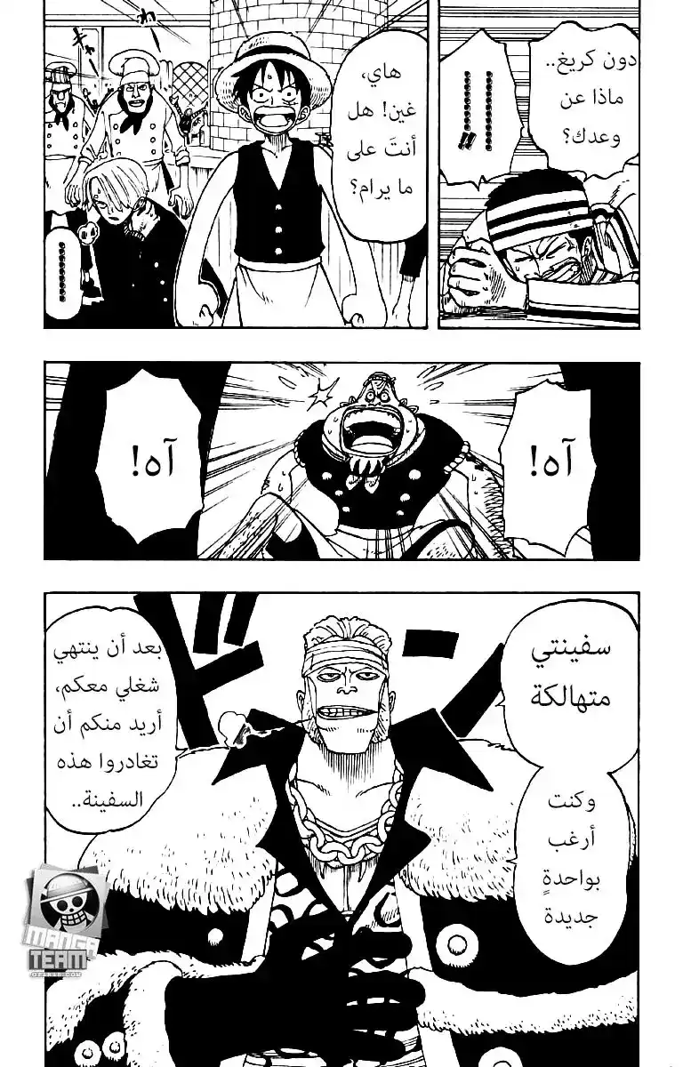 One Piece 47 - قائد أسطول القراصنة "دون كريغ" página 3