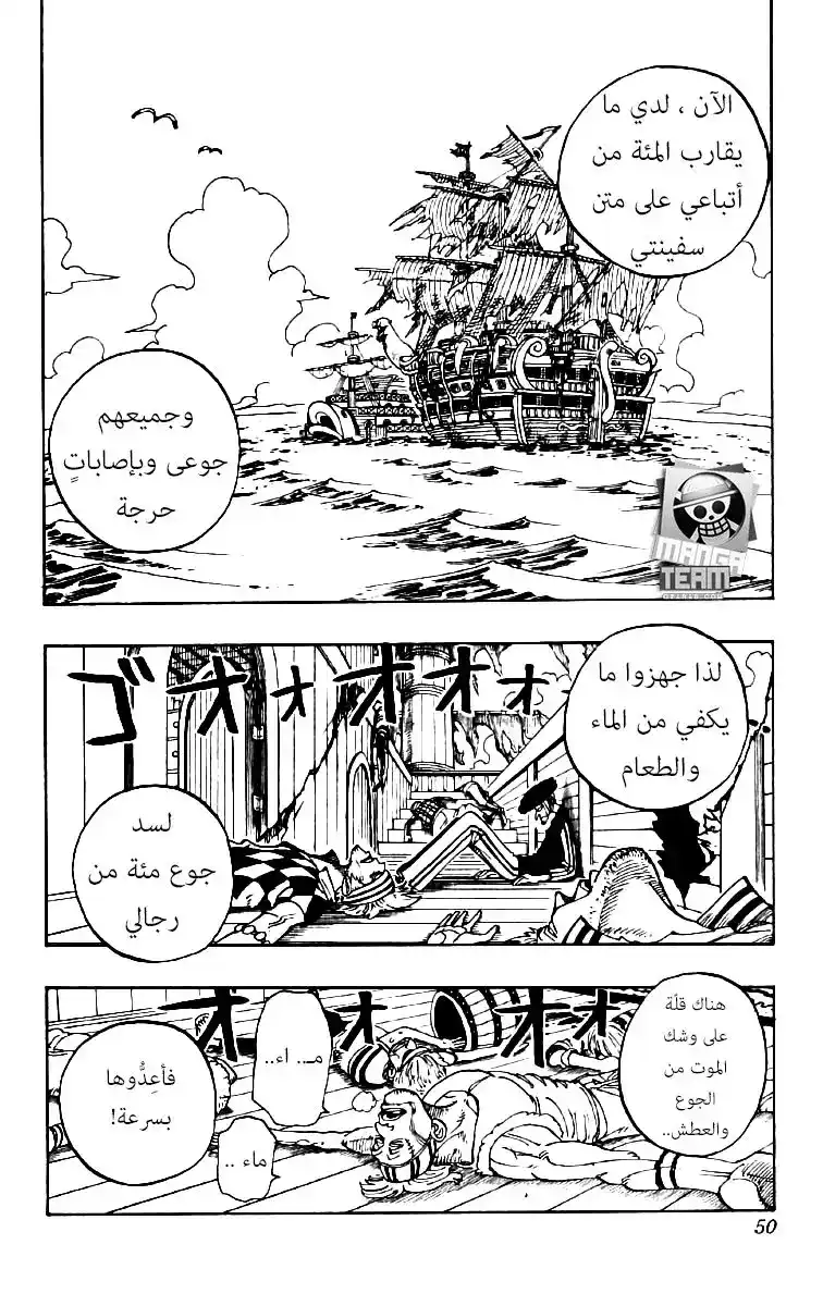 One Piece 47 - قائد أسطول القراصنة "دون كريغ" página 4