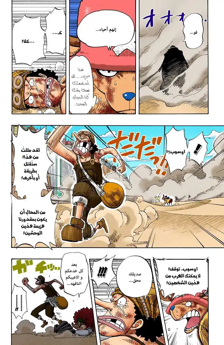 One Piece 186 - 4 página 4