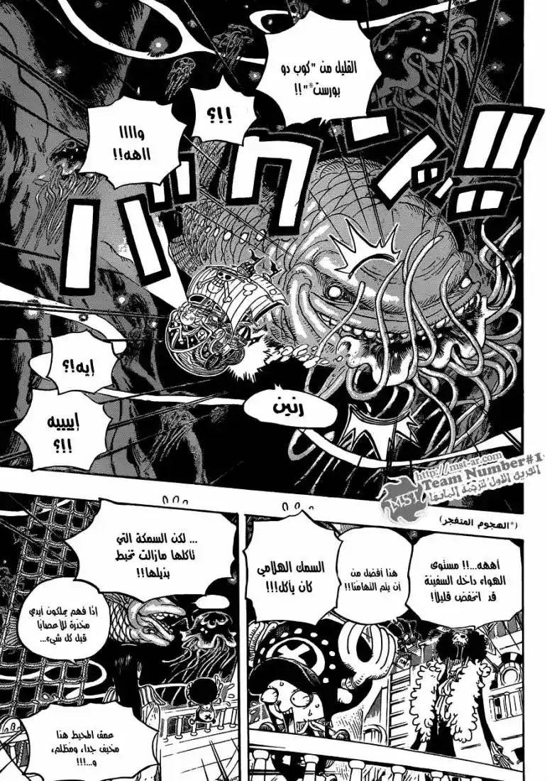 One Piece 606 - مغامرة في البحر العميق página 4