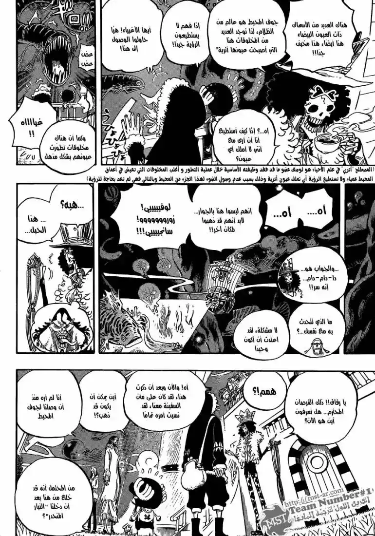 One Piece 606 - مغامرة في البحر العميق página 5