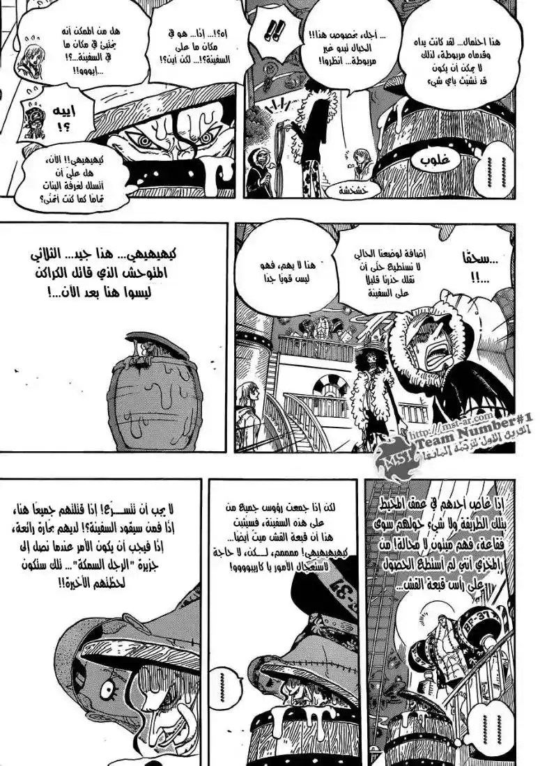 One Piece 606 - مغامرة في البحر العميق página 6